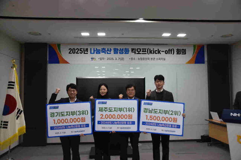 2024년도 나눔축산운동을 활발하게 전개한 우수 도지부에 대한 포상(나눔축산운동본부 제공)
