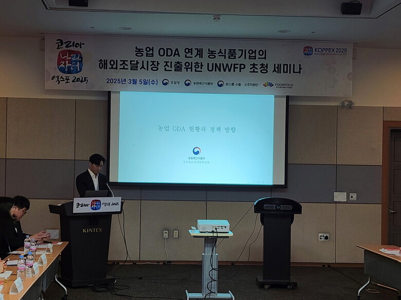 농업ODA 현황과 정책방향 발표 (농식품부 제공)