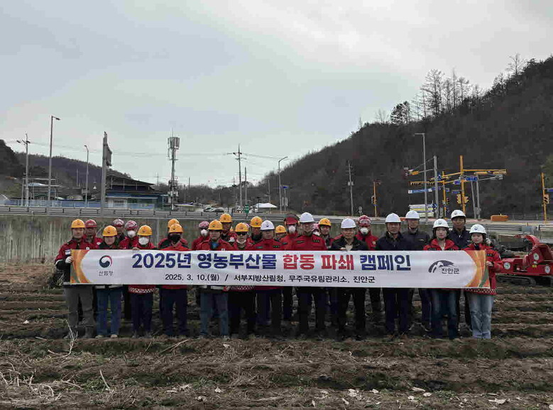 2025년 영농부산물 합동 파쇄 캠페인(서부지방산림청 제공)