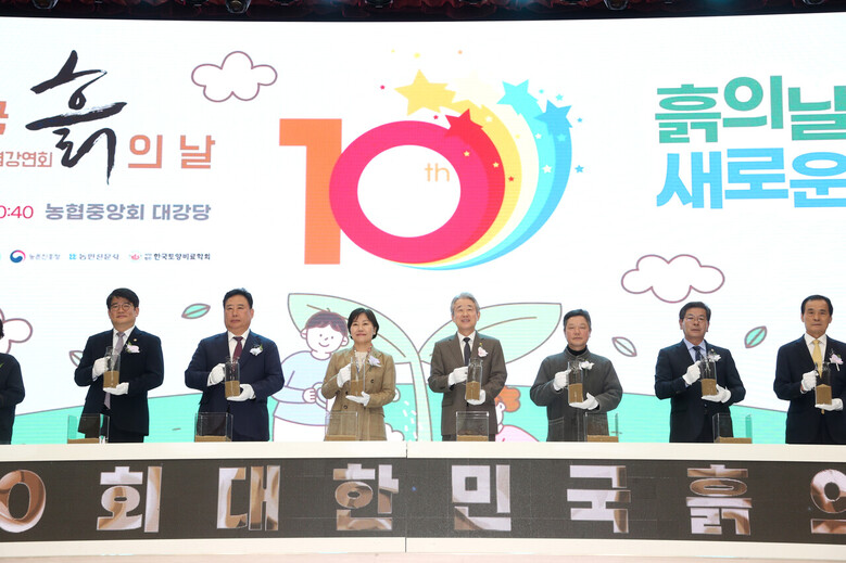 제10회 ‘흙의 날’기념행사(농협 제공)