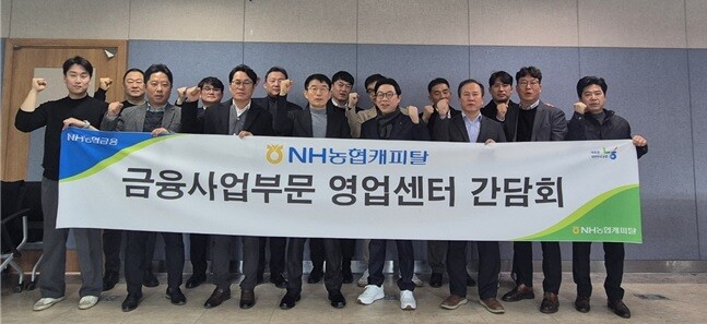 NH농협캐피탈 전국 영업센터장 회의 개최 사진