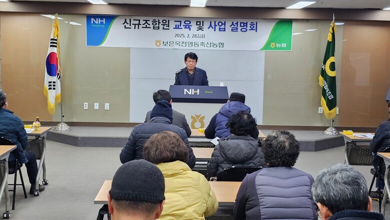 구희선 조합장이 신규 조합원 교육 및 조합 사업 설명회를 진행하고 있다.(보은옥천영동축협 제공)