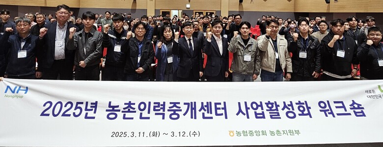 2025년 농촌인력중개센터 사업 활성화 워크숍(농협 제공)
