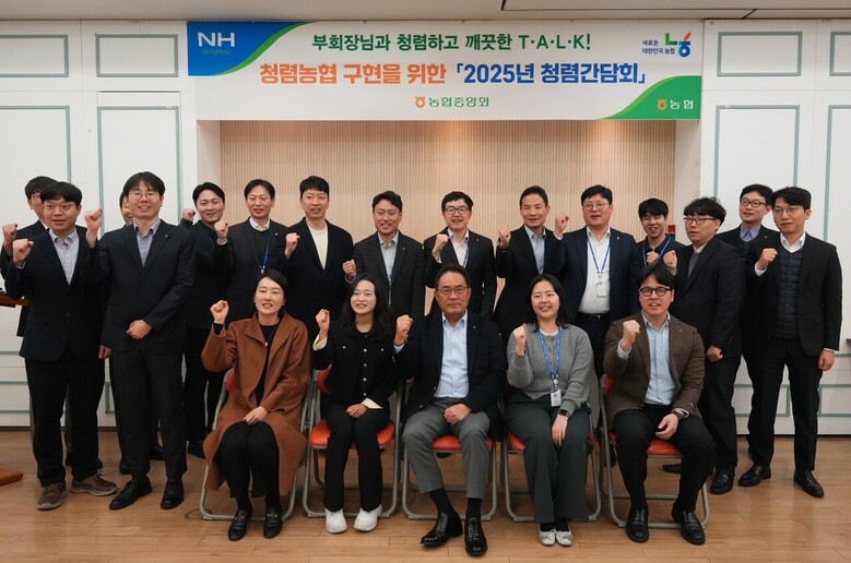 ‘2025년 제1차 청렴간담회’ 개최(농협 제공)