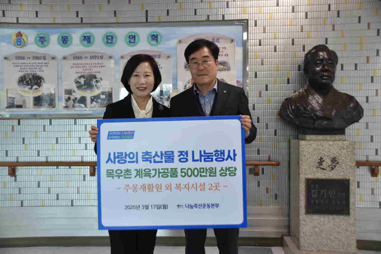 사랑의 축산물 정 나눔행사 실시(나눔축산운동본부 제공)