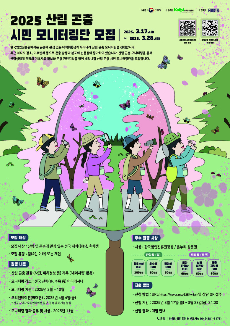 한국임업진흥원 제공