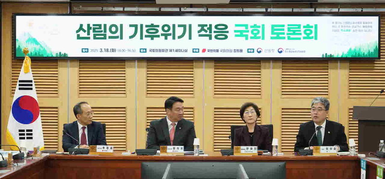 산림의 기후위기 적응을 위한 국회 토론회 개최(산림청 제공)