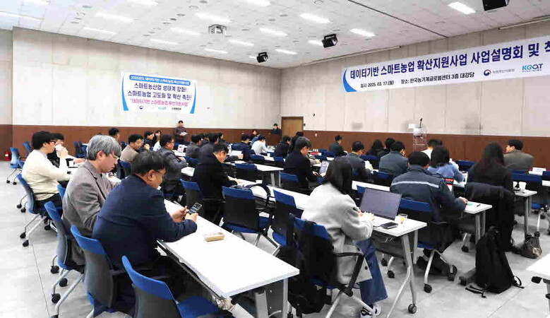 2025년 ‘데이터 기반 스마트농업 확산 지원사업 20개 컨소시엄(1,100여 농가)이 참여한 오리엔테이션(농진원 제공)