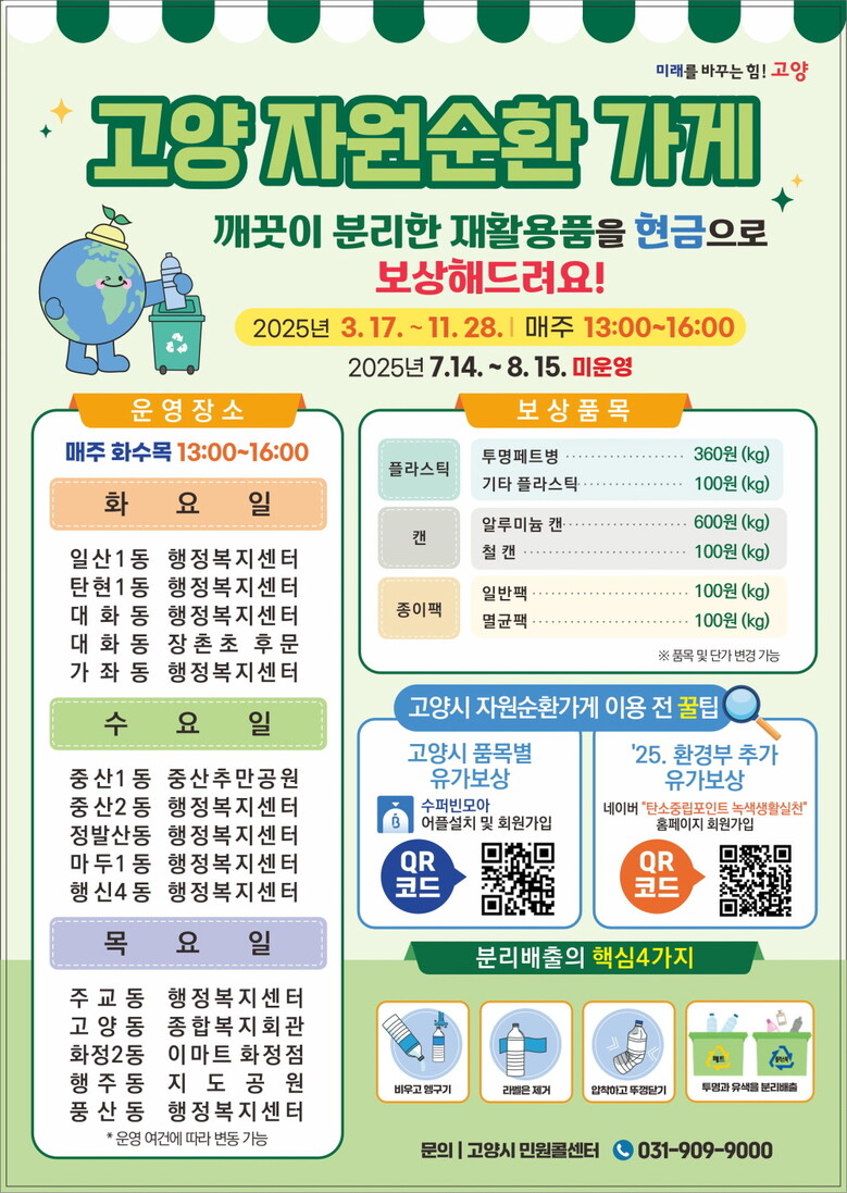 고양시청 제공