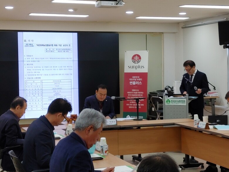 대전원예농협(조합장 이윤천)이 신청한 본회 회원 가입을 만장일치로 승인 의결(한국과수농협연합회 제공)