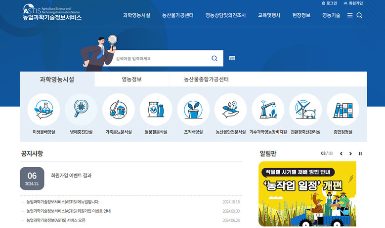 농촌진흥청의 농업과학기술정보서비스(ASTIS) 시스템 누리집 첫 화면 갈무리
