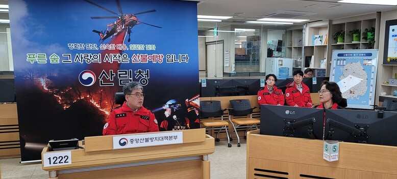 임상섭 산림청장이 중앙산림재난상황실에서 경상남도 산청군 시천면 신천리 산39 일원에서 발생한 산불 진화상황을 점검하고 있다. (산림청 제공)