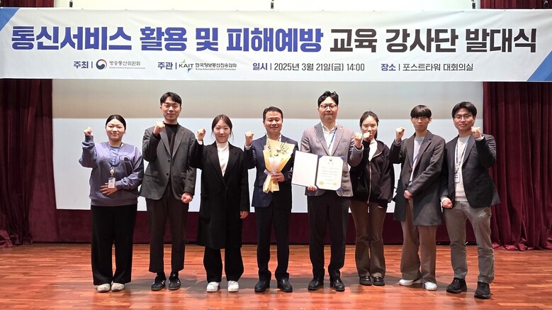 2025년 통신서비스 활용 및 피해예방 교육 강사단 발대식(농협 제공)