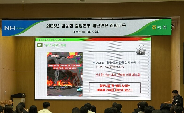 범농협 재난안전 집합교육 실시(농협 제공)