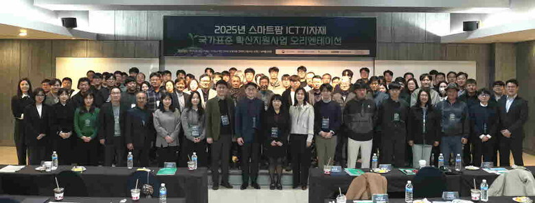 2025년 스마트팜 ICT 기자재 국가표준 확산사업에 선정된 기업을 대상으로 사업 설명회(농진원 제공)