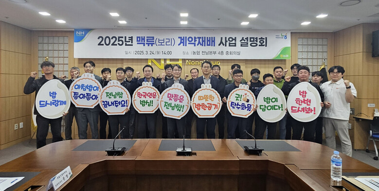 2025년 맥류(보리) 계약재배 사업 설명회 개최(농협 제공)