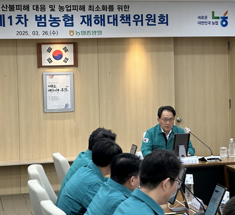 범농협 재해대책위원회 개최(농협 제공)