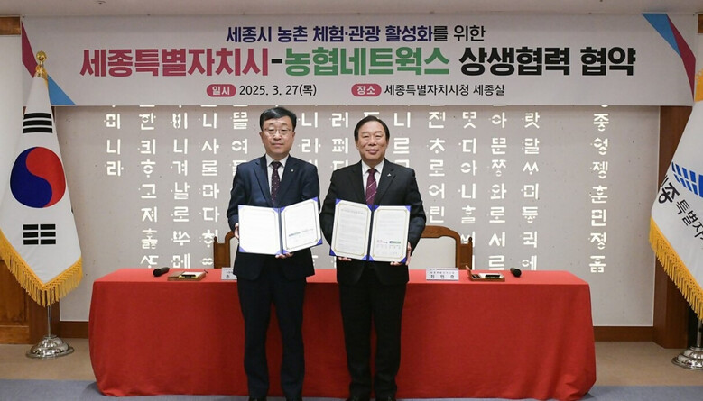 세종관내 지역경제 활성화를 위한 상호협력 업무협약 체결(농협 제공)