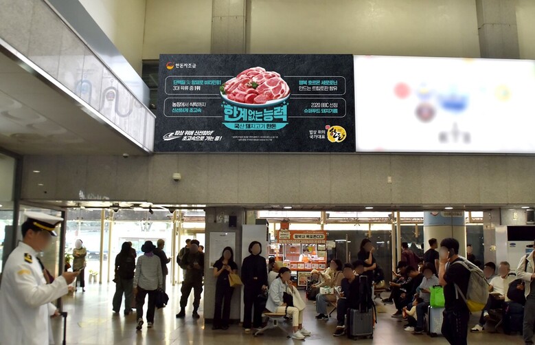 KTX 역사 내 조명광고(한돈자조금 제공)