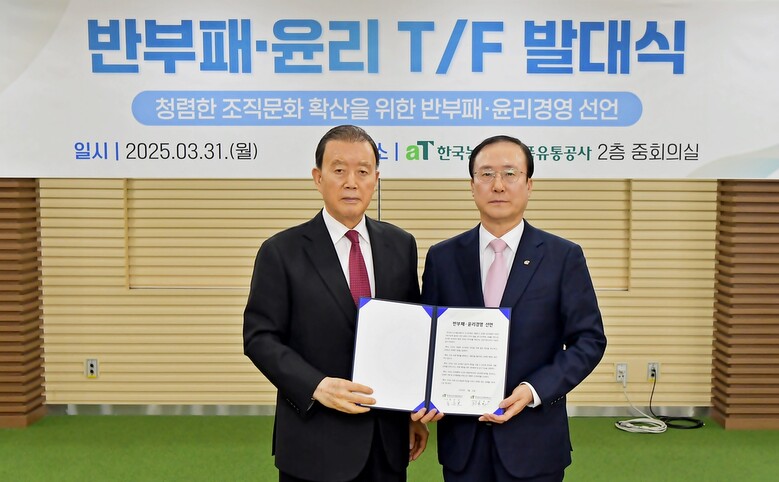 반부패·윤리 TF 발대식 (왼쪽부터 홍문표 aT 사장, 전종화 aT 상임감사)