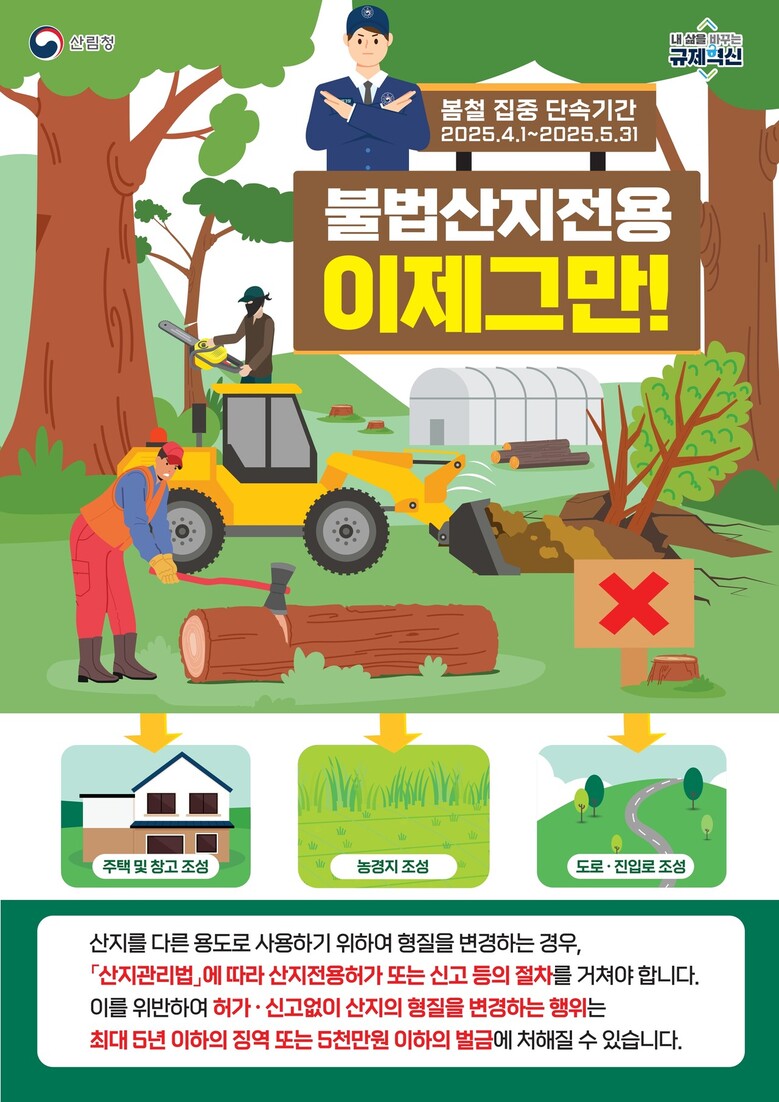 산림청 제공