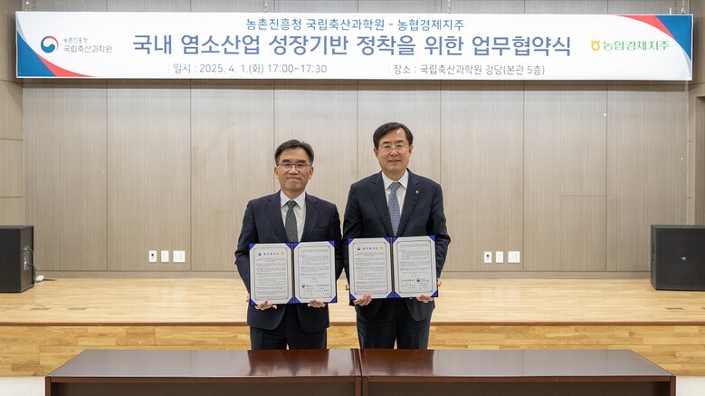 염소산업 성장기반 정착을 위한 업무협약(MOU) 체결(농협 제공)