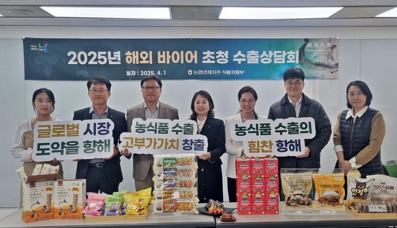 베트남과 프랑스의 해외 바이어를 초청해 농식품 수출상담회 개최(농협 제공)