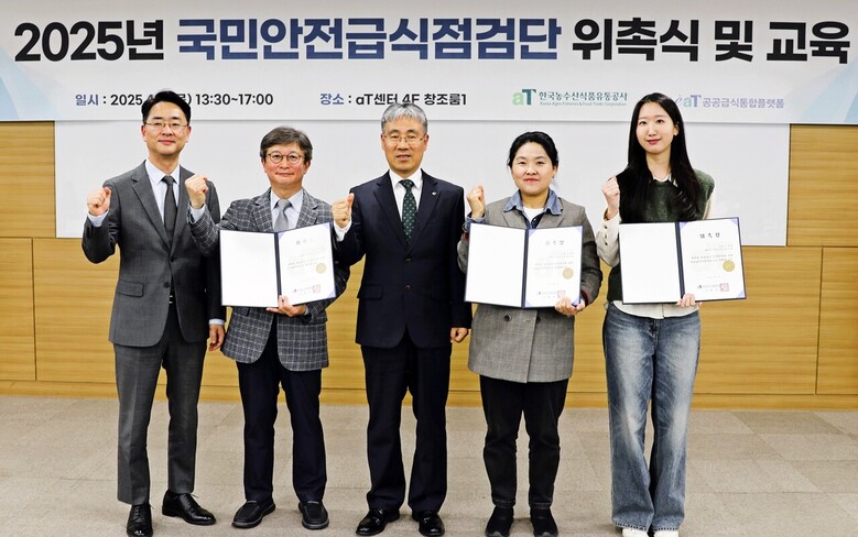 '2025년 국민안전급식점검단 위촉식' 사진 (aT 기운도 유통이사(가운데), 급식관리단 대표(좌측 2번째), 학부모점검단 대표(우측 2번째), 학교급식 안전지킴이 대표(우측 1번째)