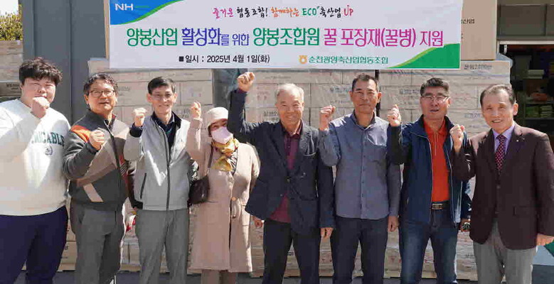 순천광양축협 양봉산업 활성화를 위한 양봉조합원 꿀 포장재(꿀병) 지원사업(순천광양축협 제공)