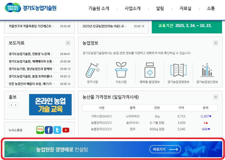 경기도농업기술원 누리집