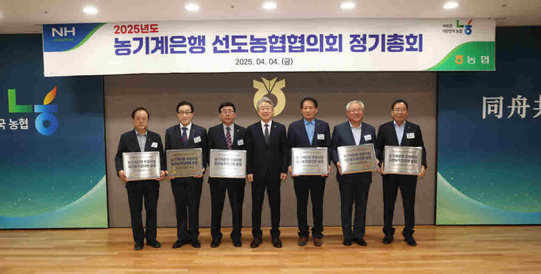 2025년 농기계은행 선도농협협의회 정기총회 개최(농협 제공)