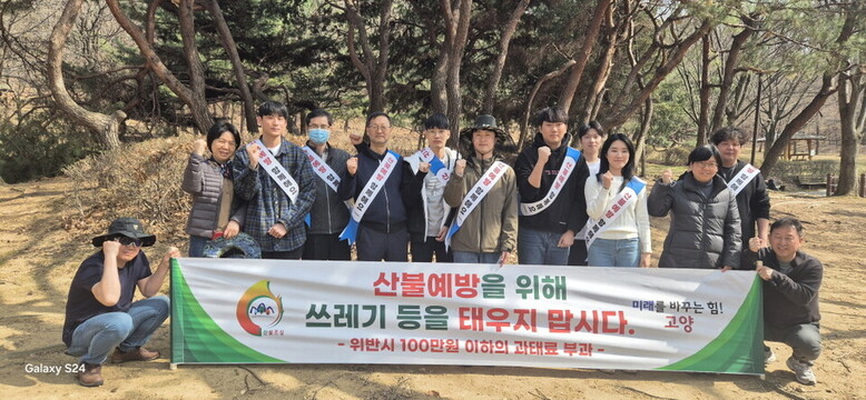 고양시 일산공원관리과 산불예방 캠페인 기념촬영(고양시청 제공)
