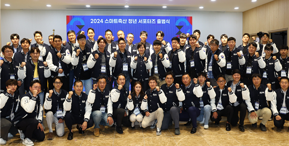 2024년 개최된 '스마트축산 청년 서포터스 출범식'에서 참가자들이 단체 사진을 촬영하고 있다. (축산물품질평가원 제공)