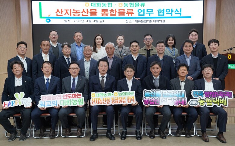 산지농산물 통합물류사업 업무협약식(농협 제공)