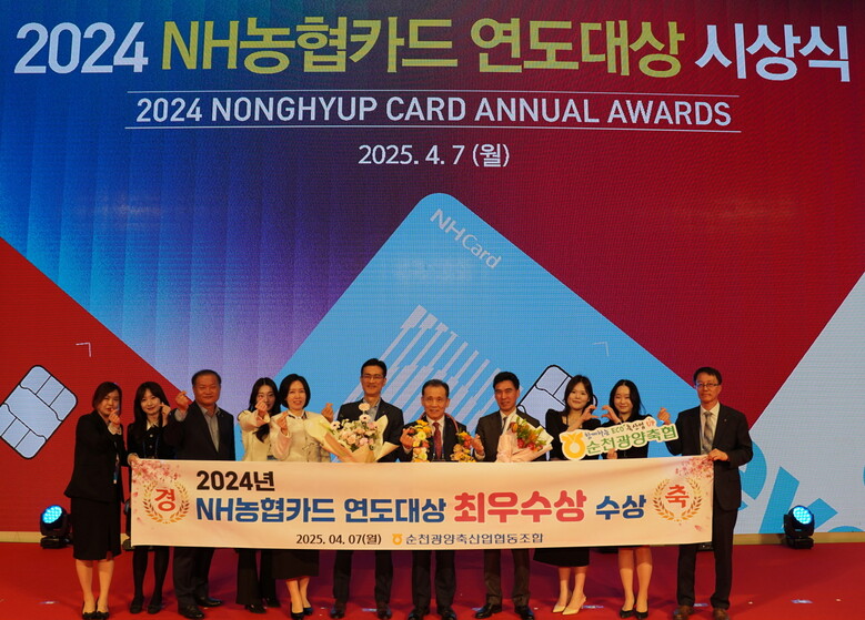 NH농협카드 연도대상 시상식(순천광양축협 제공)