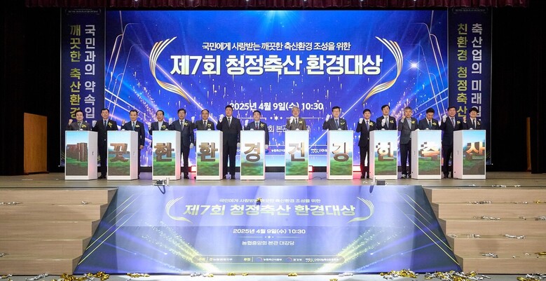 제7회 청정축산 환경대상 시상식(농협 제공)