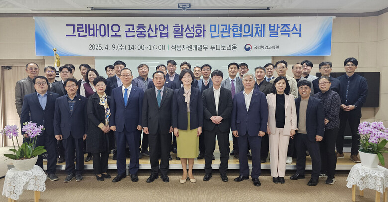 그린바이오 곤충산업 민관 협의체 발족(농진청 제공)