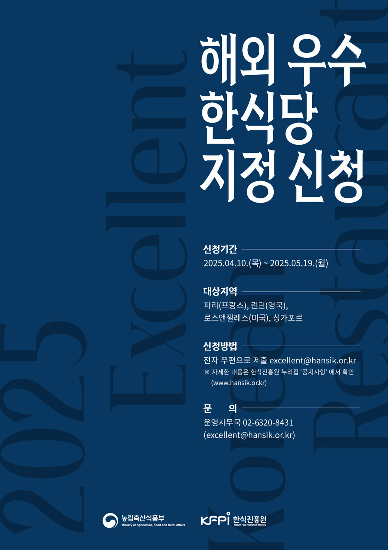 한식진흥원 제공