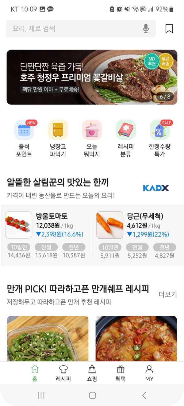 혁신서비스 사례(알뜰한끼)