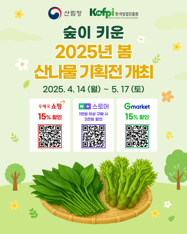 한국임업진흥원 제공