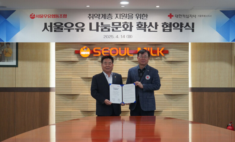 지난 14일, 서울우유협동조합이 대한적십자사 서울특별시지사와 '사회공헌 확산을 위한 업무협약(MOU)'을 체결했다. 사진 왼쪽은 서울우유협동조합 문진섭 조합장, 오른쪽은 대한적십자사 서울특별시지사 권영규 회장
