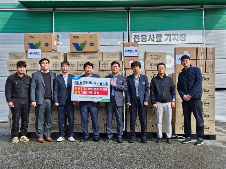 전 조합원에게 축산기자재 지원(보은옥천영동축협 제공)