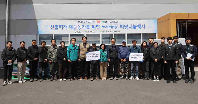 성금 전달식 단체사진(농진원 제공)