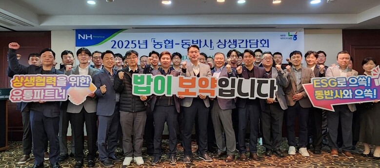 20개 주요 협력사와 함께 상생협력 강화를 위한 간담회 개최(농협 제공)