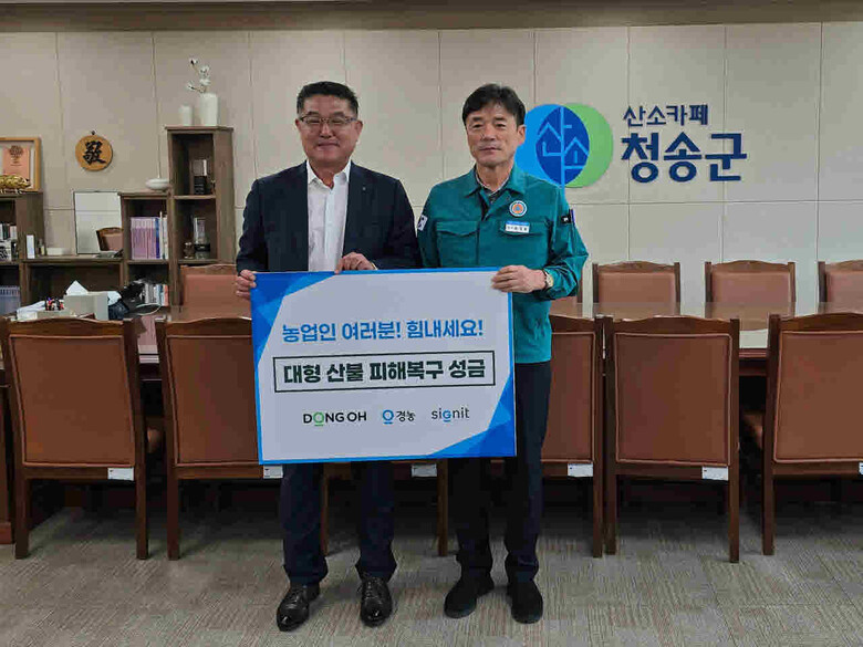 ㈜경농 임직원이 경북 청송군청을 방문하여 산불피해 복구지원 성금을 전달하고 있다. (오른쪽 윤경희 청송군수, 왼쪽 ㈜경농 김형호 상무)(경농 제공)