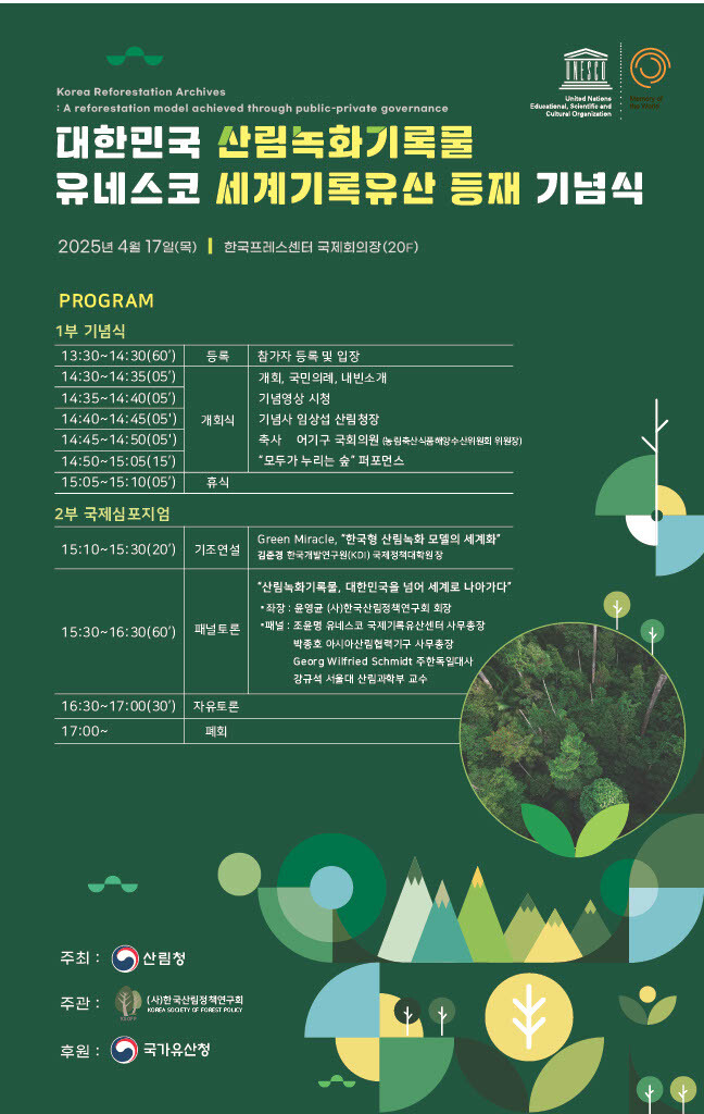 산림청 제공