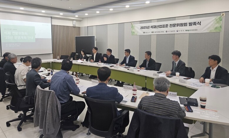 석재전문위원회 첫 기획 회의(산림청 제공)