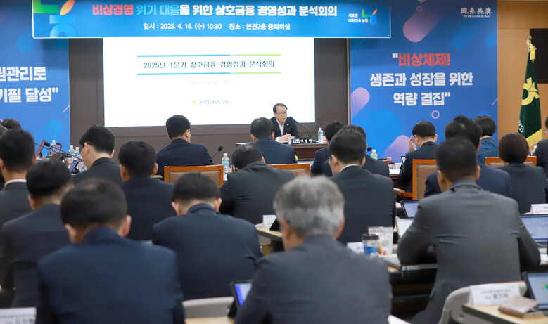 비상경영 위기대응을 위해 전사적 역량 결집 다져(농협 제공)
