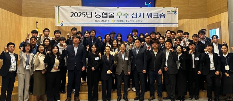 농협몰 우수 산지 워크숍(농협 제공)