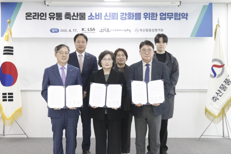 업무협약이 끝난 후 관계자들이 기념사진을 촬영하고 있다. (축산물품질평가원 제공)